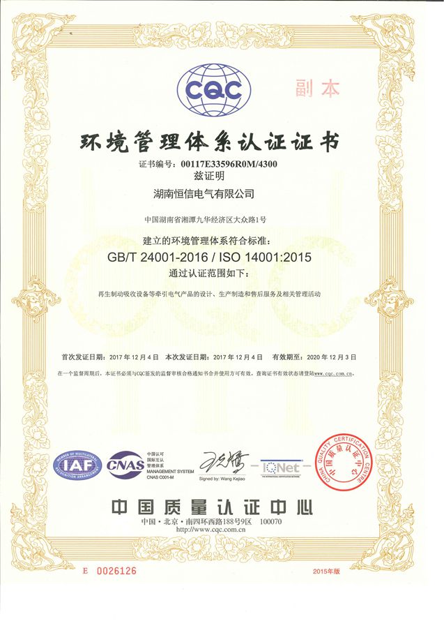 ISO 14001環境管理體系認證證書